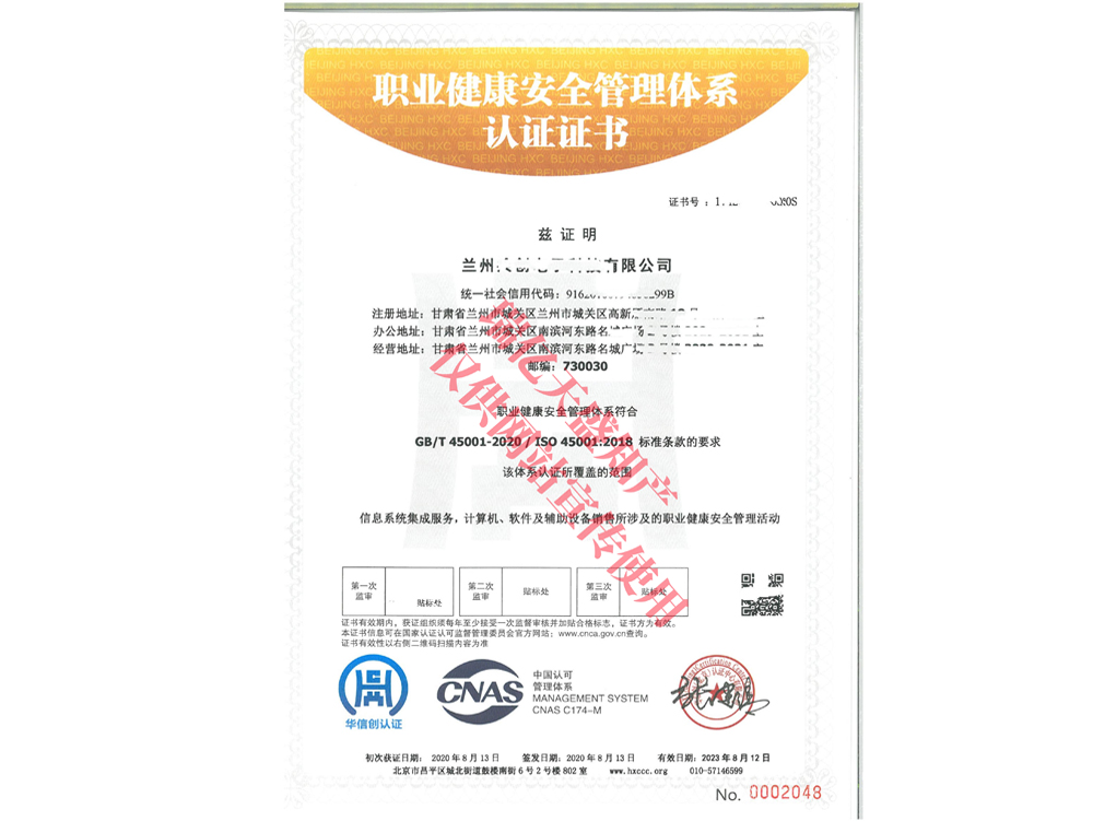 职业健康管理中卫体系认证