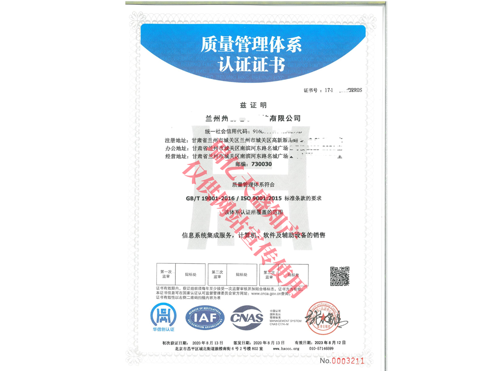 质量管理中卫体系认证