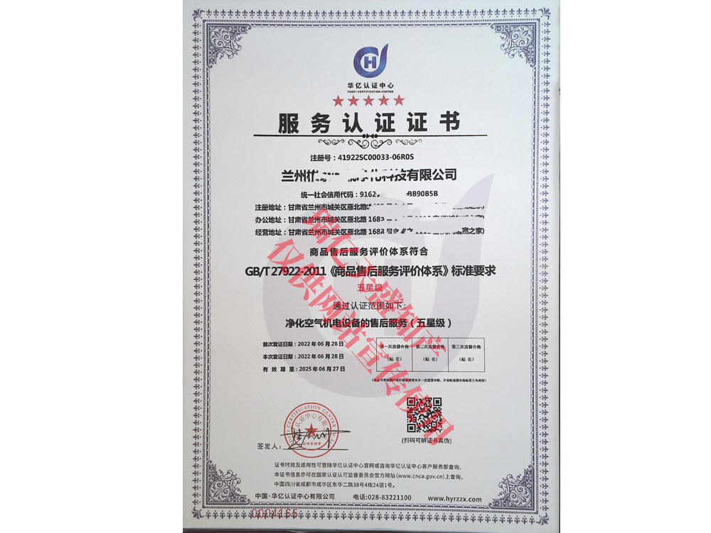 商品售后服务认证