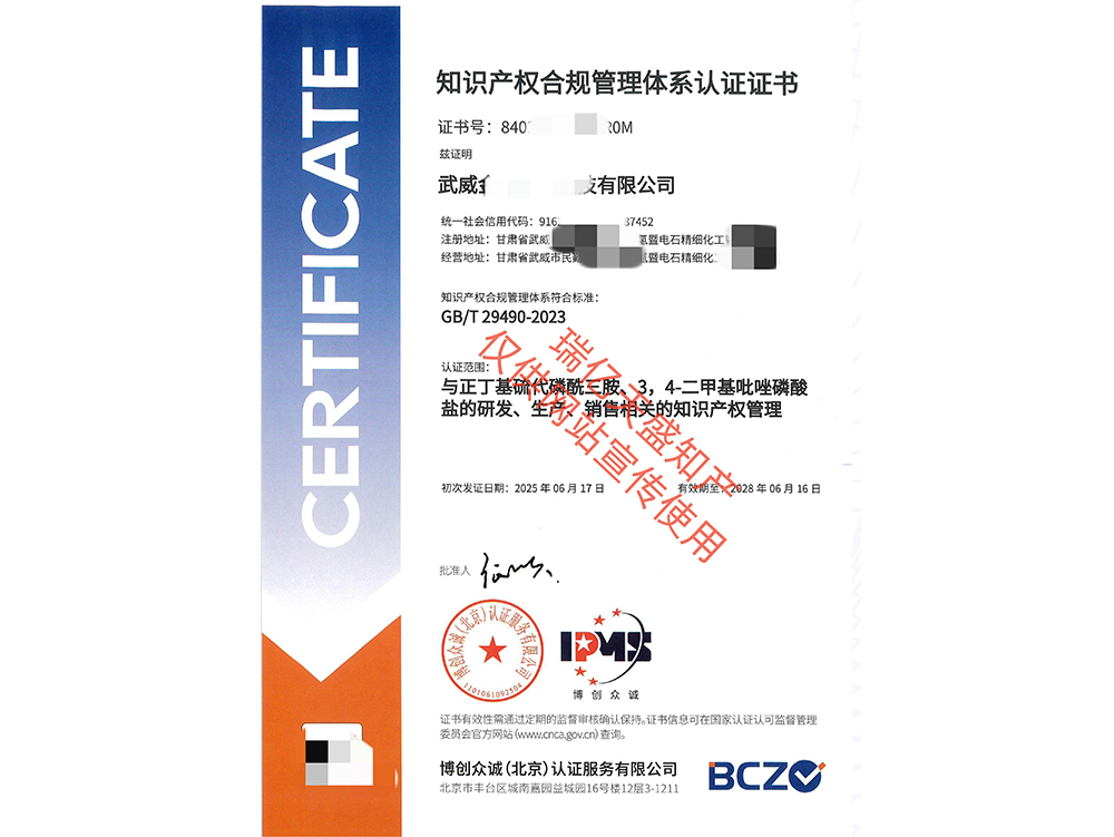 知识产权管理中卫体系认证（贯标）