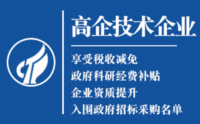 中卫高新技术企业认定申请流程与关键要点解析