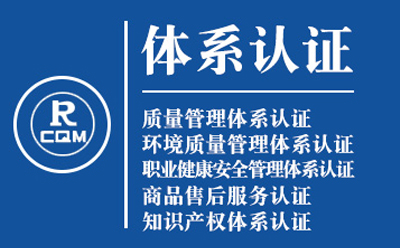 中卫企业导入质量管理体系认证流程与费用预算