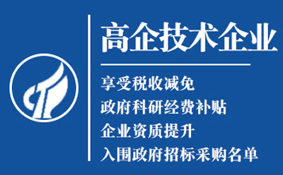 中卫高新技术企业认证:是金字招牌还是负担?